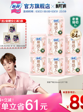 苏菲卫生巾裸感S贵族™棉纯棉敏感肌日夜用正品