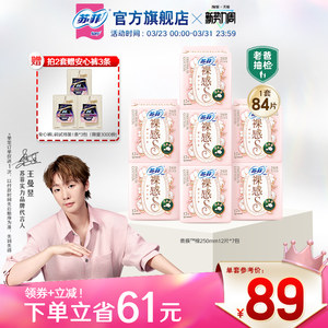 苏菲卫生巾裸感S贵族™棉纯棉敏感肌日夜用正品