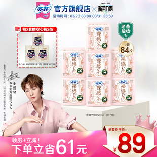 苏菲卫生巾裸感S贵族™棉纯棉敏感肌日夜用正品