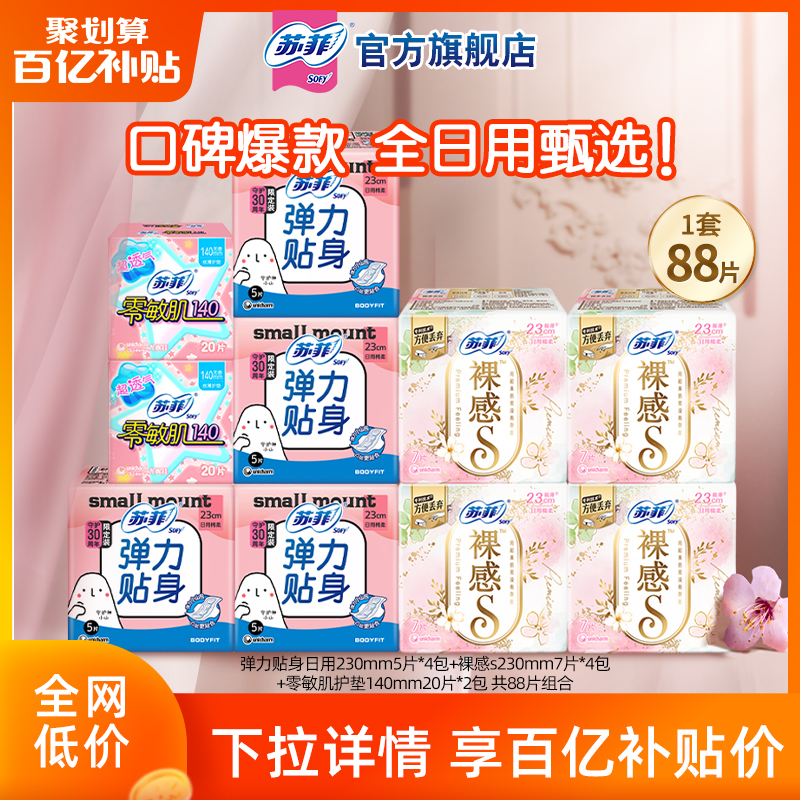 【百亿臻选】苏菲贵族棉卫生巾