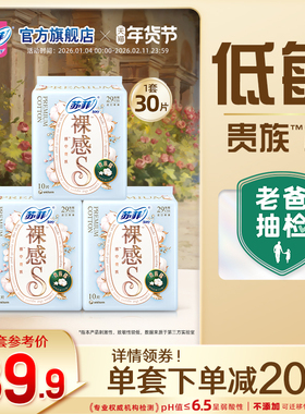 苏菲卫生巾裸感S贵族™棉亲肤棉柔290mm3包夜用姨妈巾