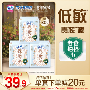 苏菲卫生巾裸感S贵族™棉亲肤棉柔290mm3包夜用姨妈巾