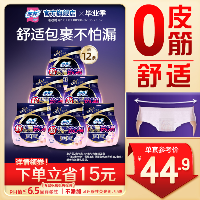 苏菲裤型姨妈巾量大夜用防漏
