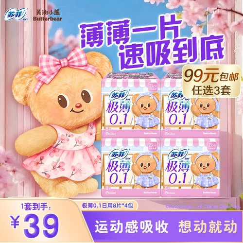 sofy弹力贴身轻薄卫生巾