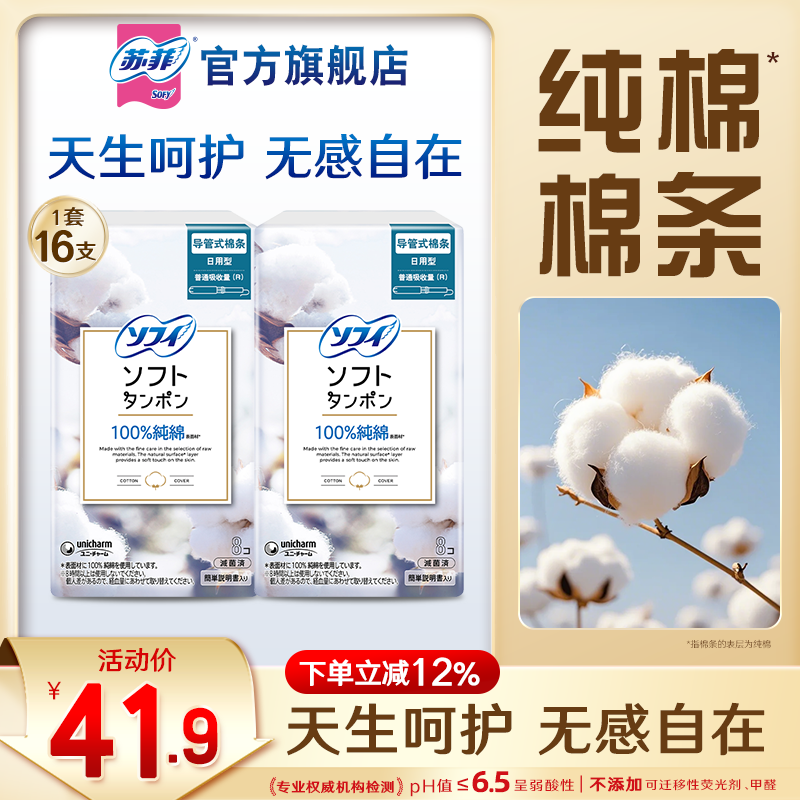 尤妮佳苏菲进口卫生棉条内置隐形导管式纯棉日用2盒 月经卫生棉棒