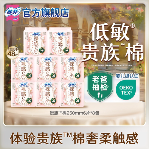 sofy/苏菲卫生巾裸感亲肤日用