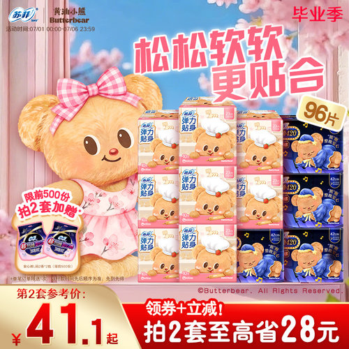 苏菲弹力贴身日夜用组合
