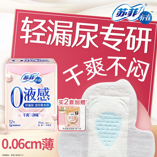 苏菲亦在0液感吸水巾轻漏尿专用