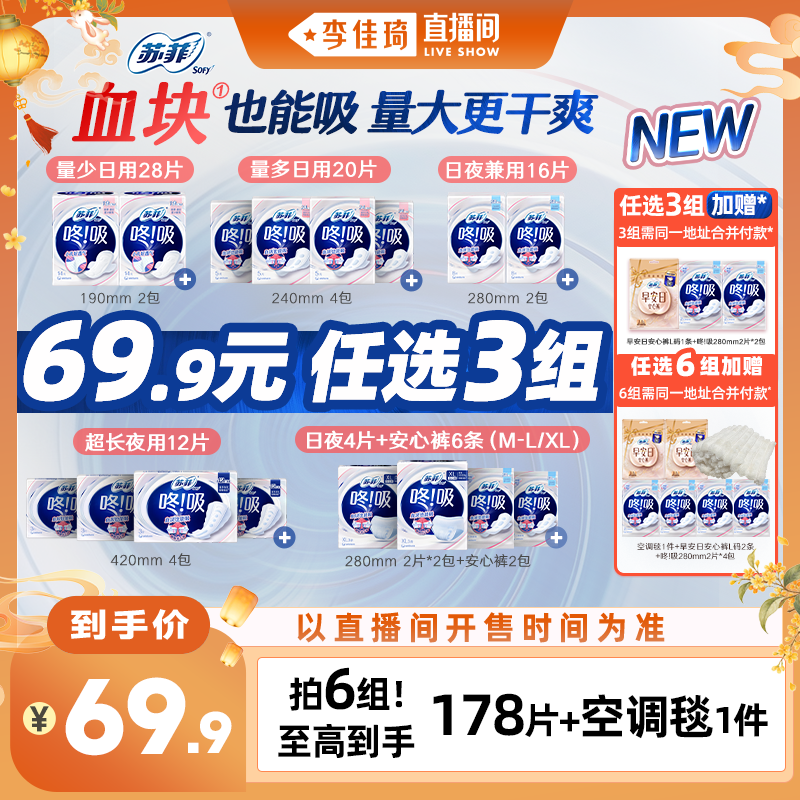 苏菲新品咚吸系列卫生巾日夜任选