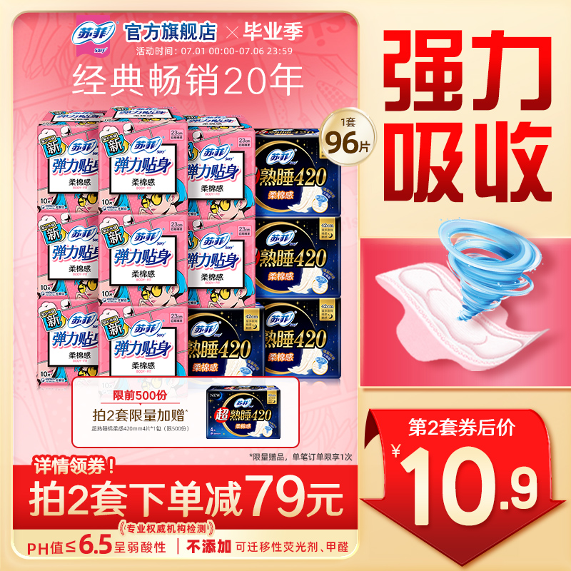 苏菲弹力贴身日夜用组合
