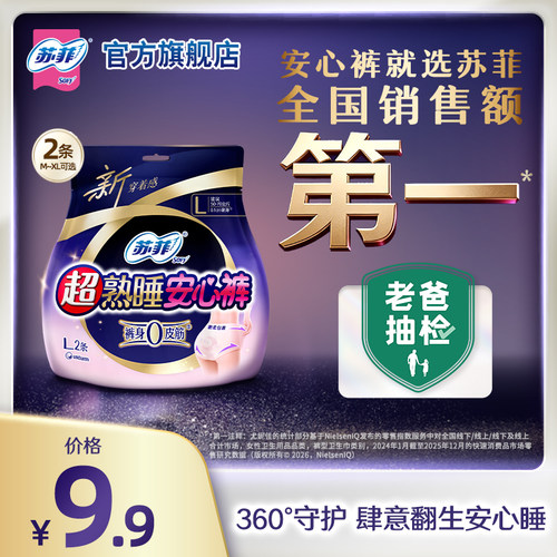秒杀SOFY/苏菲卫生巾安心裤