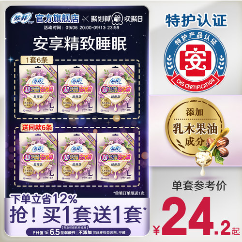 SOFY/苏菲乳木果安心裤