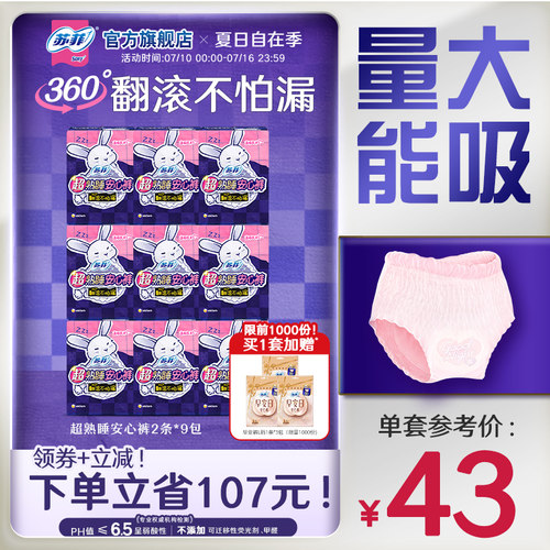 苏菲兔子裤早安裤S码日夜安睡裤