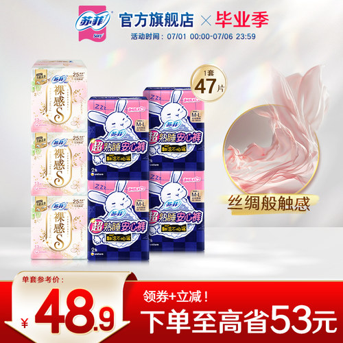 sofy/苏菲卫生巾日夜组合
