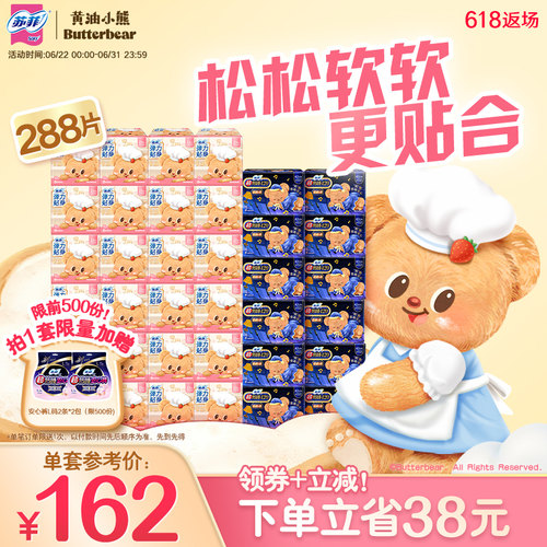 SOFY/苏菲弹力贴身日夜用大套组