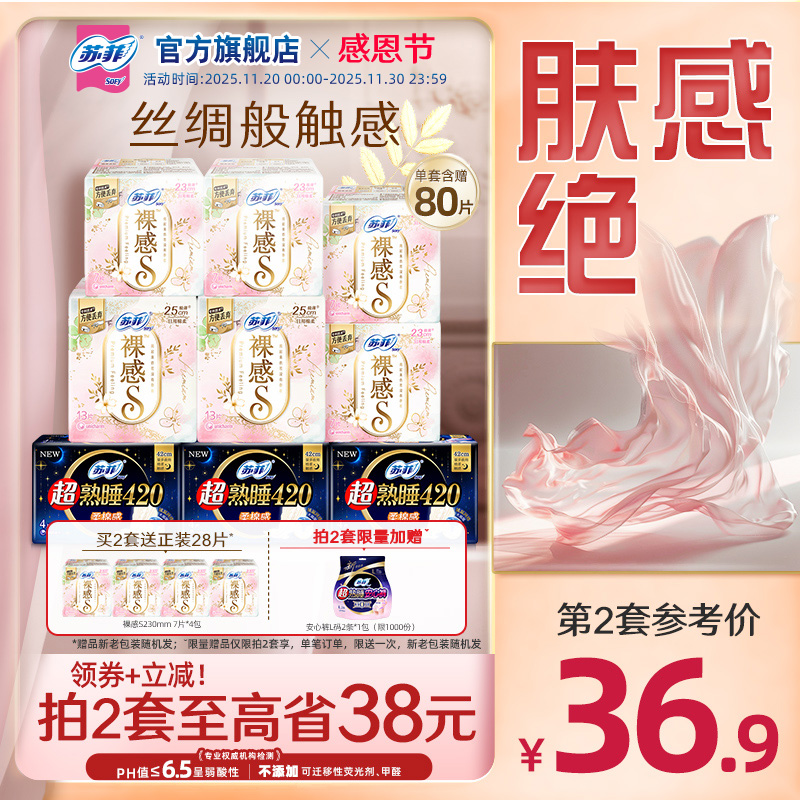sofy/苏菲裸感S卫生巾敏感肌超薄日用超熟睡夜用姨妈巾正品