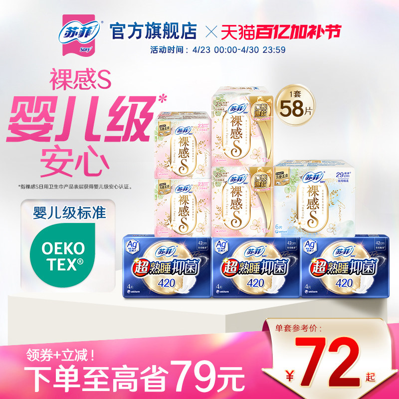 sofy/苏菲裸感S姨妈巾AG银离子抑菌卫生巾日夜超薄透气防漏