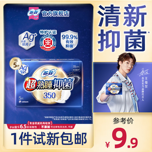 SOFY/苏菲银离子抑菌夜用卫生巾