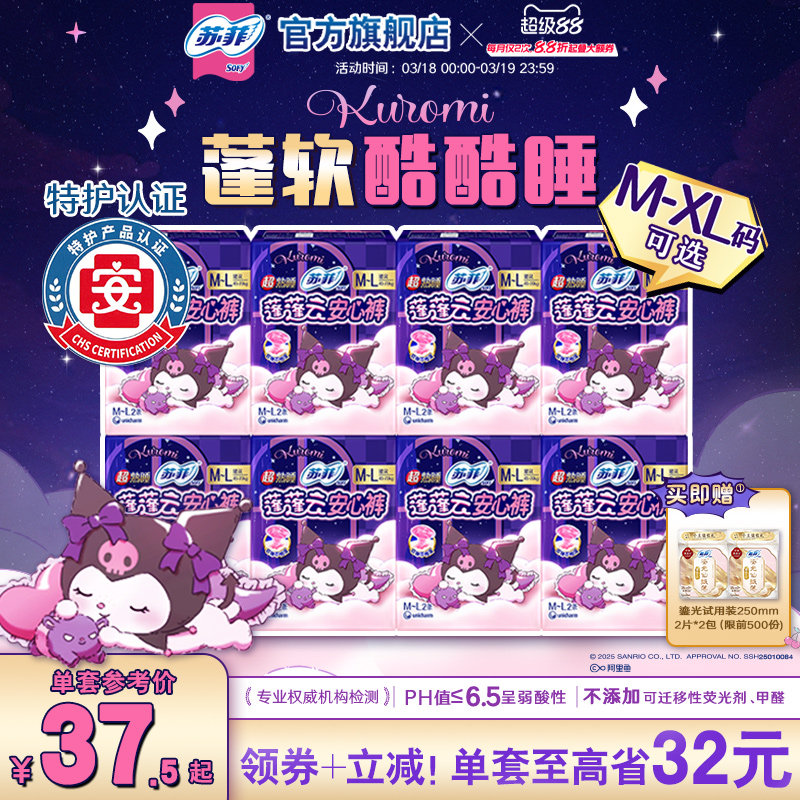 sofy/苏菲卫生巾兔子少女安心裤酷洛米量大夜用安睡裤S-XL码