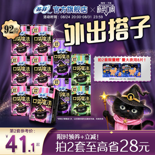 SOFY/苏菲酷洛米口袋魔法日夜用