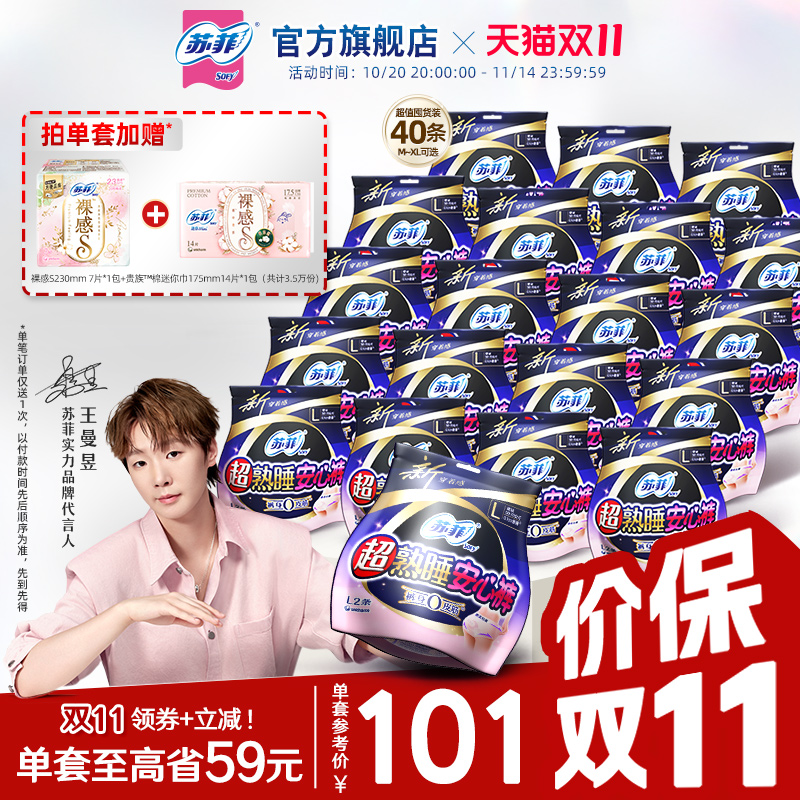 sofy/苏菲卫生巾超熟睡安心裤超薄0皮筋无痕敏感肌安睡裤夜用防漏