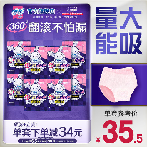 sofy超熟睡夜用均码裤型卫生巾