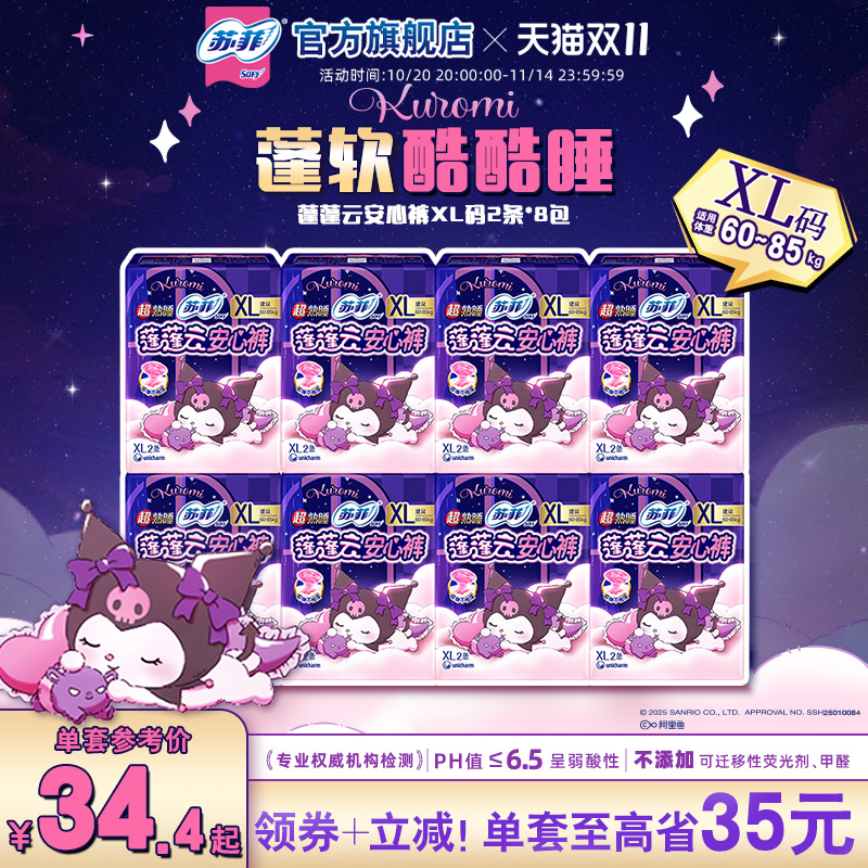 超熟睡裤型卫生巾SOFY/苏菲