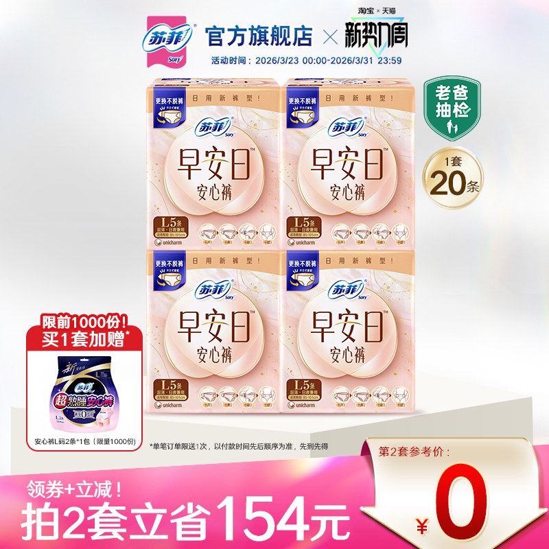 苏菲开合式腰贴无痕透气早安日安心裤日用裤型卫生巾早安裤20条