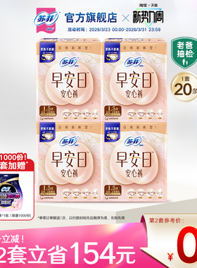 苏菲开合式腰贴无痕透气早安日安心裤日用裤型卫生巾早安裤20条