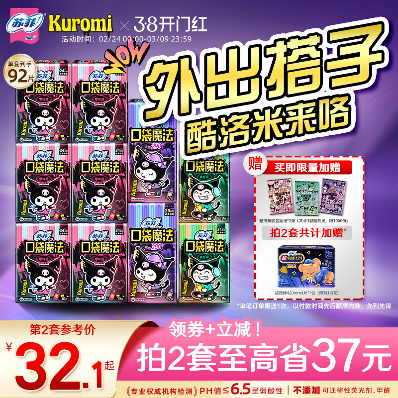 sofy/苏菲口袋魔法日用卫生巾超薄透气盲盒迷你姨妈巾多巴胺