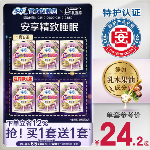 SOFY/苏菲乳木果安心裤