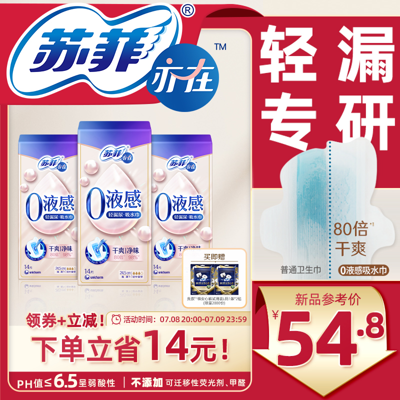 苏菲亦在0液感吸水巾轻漏尿专用