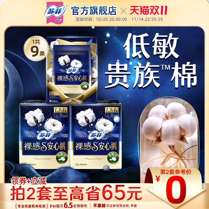 苏菲贵族棉安心裤裸感S夜用