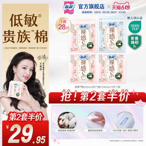 苏菲卫生巾姨妈巾棉日夜