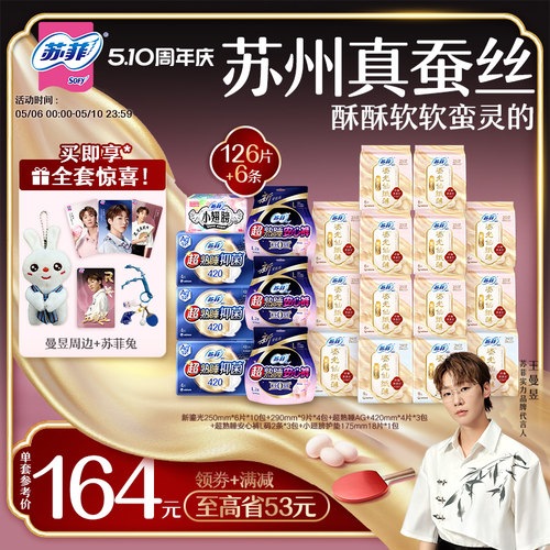 苏菲王曼昱明星同款卫生巾