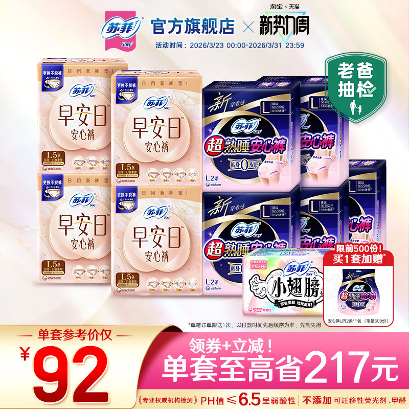 【囤货装】苏菲魔术贴可拆卸早安日安心裤日安裤+夜用安睡裤组合