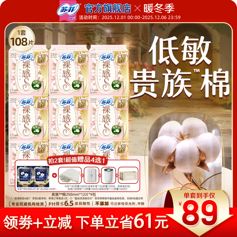 苏菲卫生巾裸感S贵族™棉纯棉敏感肌日夜用正品