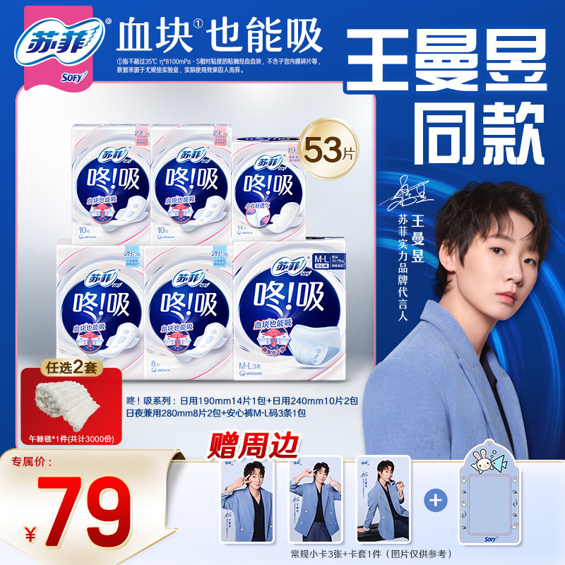 【王曼昱同款】苏菲新品咚吸血块卫生巾安心裤组合 量大吸收干爽