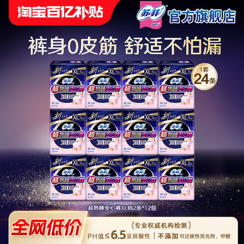 SOFY/苏菲安心裤夜用卫生巾