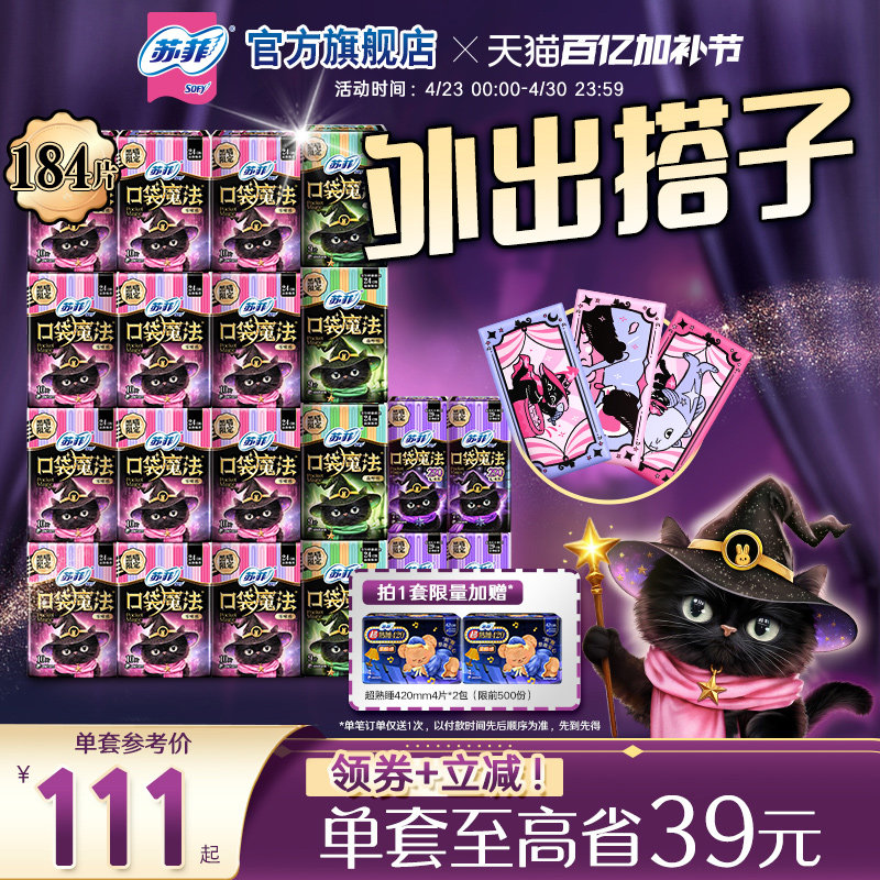 【囤货装】苏菲多巴胺便携口袋魔法卫生巾盲盒姨妈巾轻薄日夜用
