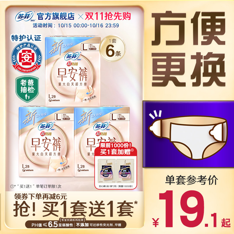 苏菲早安裤魔术贴日用安睡裤防漏超薄无痕官方正品可拆卸日安裤