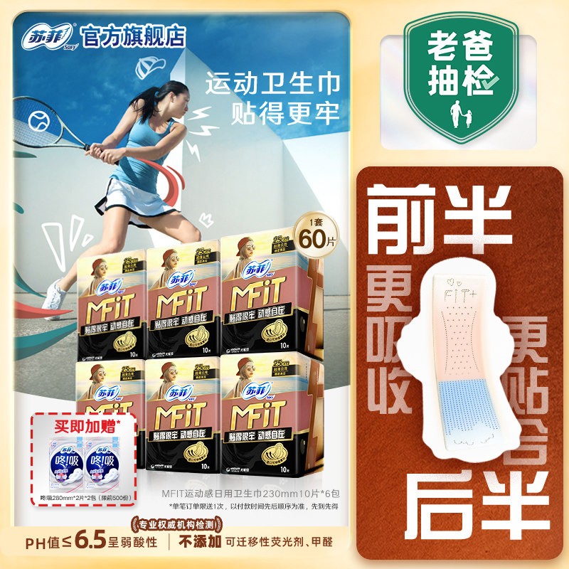 苏菲mfit动感日用卫生巾6包