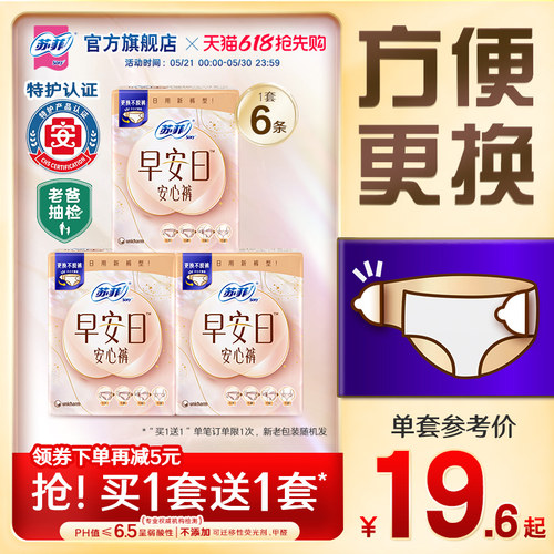 苏菲新品早安日安心裤
