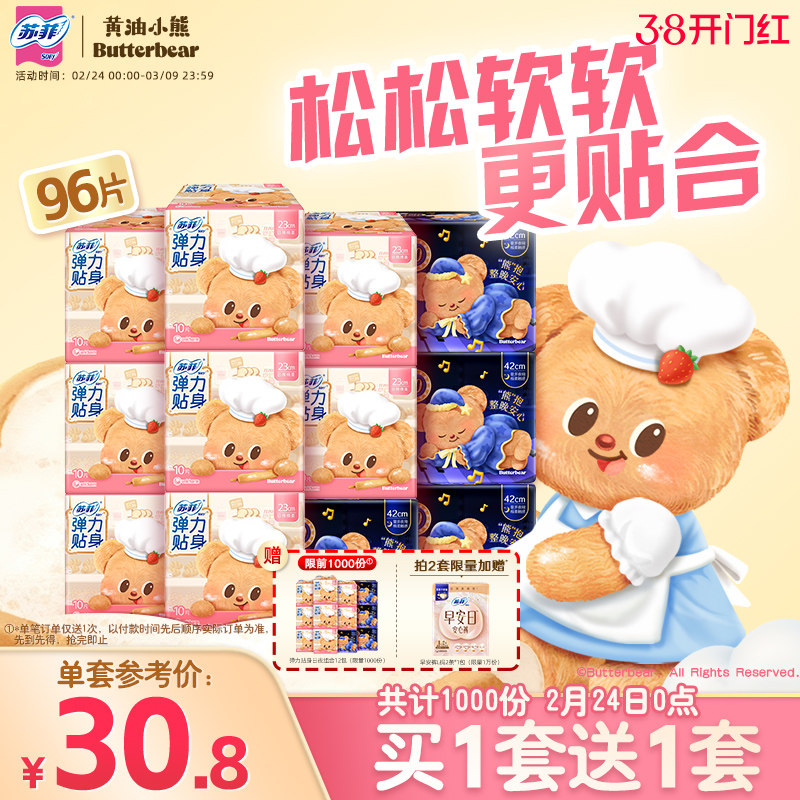 sofy/苏菲弹力贴身卫生巾日用量大平价吸收快透气不闷姨妈巾