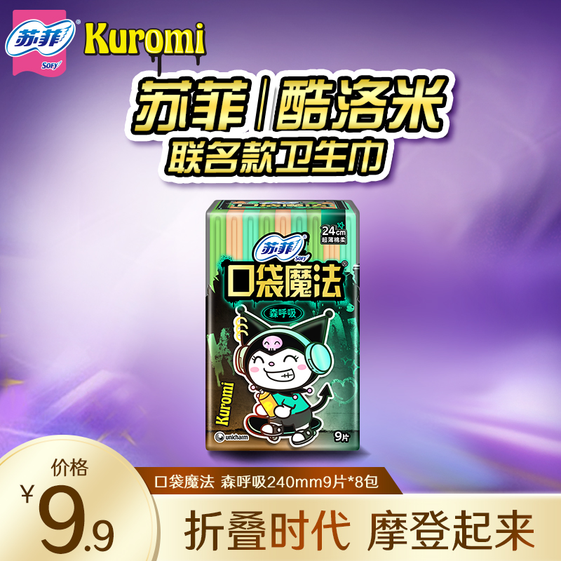 秒杀口袋魔法森呼吸掌心包卫生巾