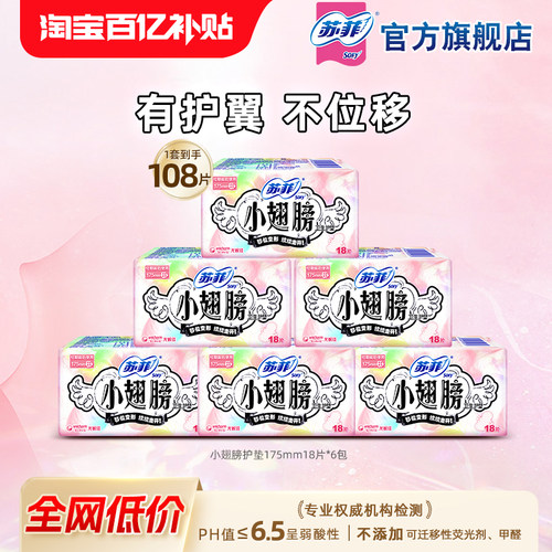 sofy苏菲日用护垫卫生巾6包