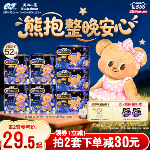 【数量拍2】SOFY/苏菲超熟睡夜用