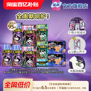苏菲口袋魔法零味感日用超熟睡夜用卫生巾组合 详情领券减10元