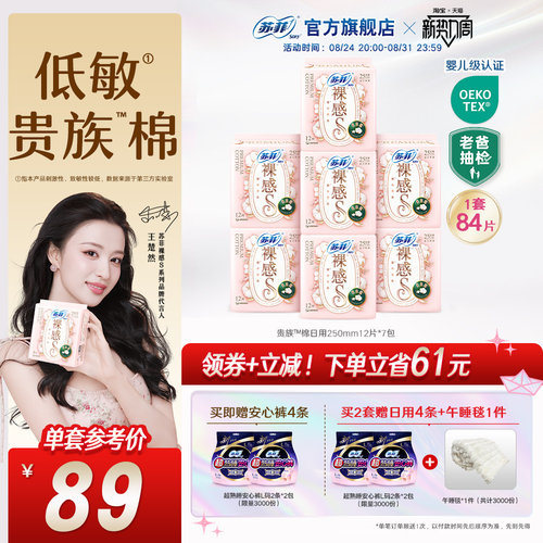 SOFY/苏菲贵族棉日夜用卫生巾