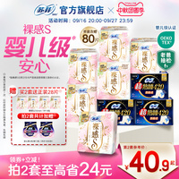 sofy/苏菲裸感S婴儿级卫生巾敏感肌超薄日用超熟睡夜用姨妈巾正品